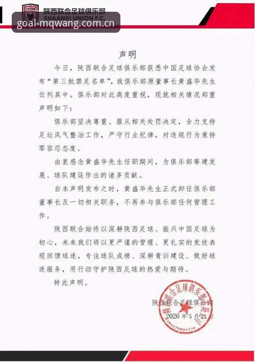 中国足协第三批禁足名单深度分析：65人受罚背后的行业震荡
